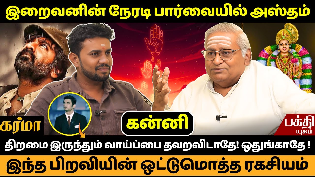 அஸ்தம் பிறவியின் ஒட்டுமொத்த ரகசியம் | JMS | Hastham  Nachathiram | Rasipalan | Kanni | Kannirasi