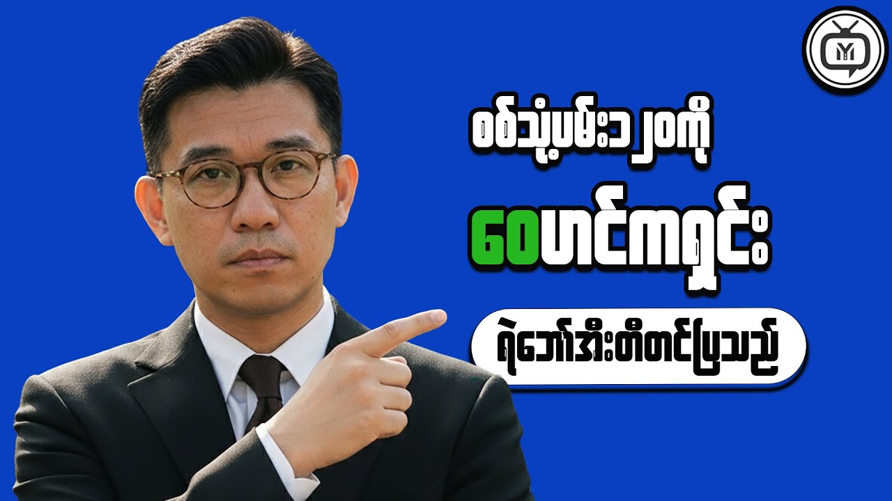 Understanding Myanmar’s Market Dynamics in a Business Context