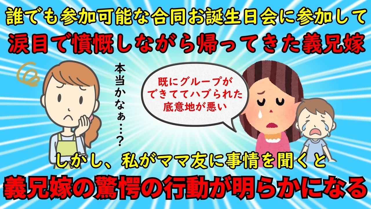 【衝撃体験】義兄夫婦＆義両親のとんでもない子育てに衝撃【修羅場】ゆっくり解説