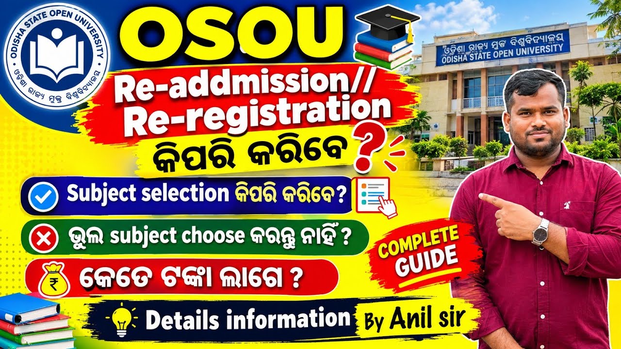 OSOU RE-REGISTRATION/RE-ADMISSION କିପରି କରିବେ🤔 SUBJECT SELECTION କିପରି କରିବେ BY ANIL SIR👍