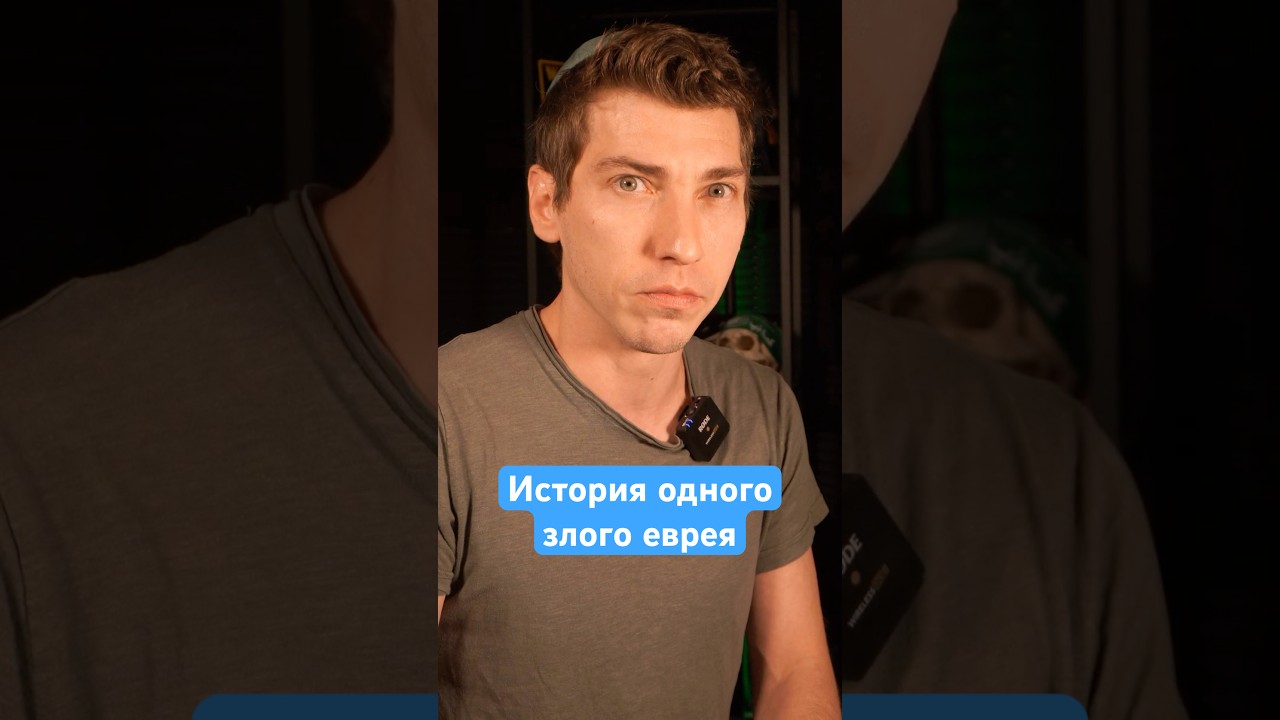 История одного страшного еврея #эзрамор #израиль #история #евреи #цахал
