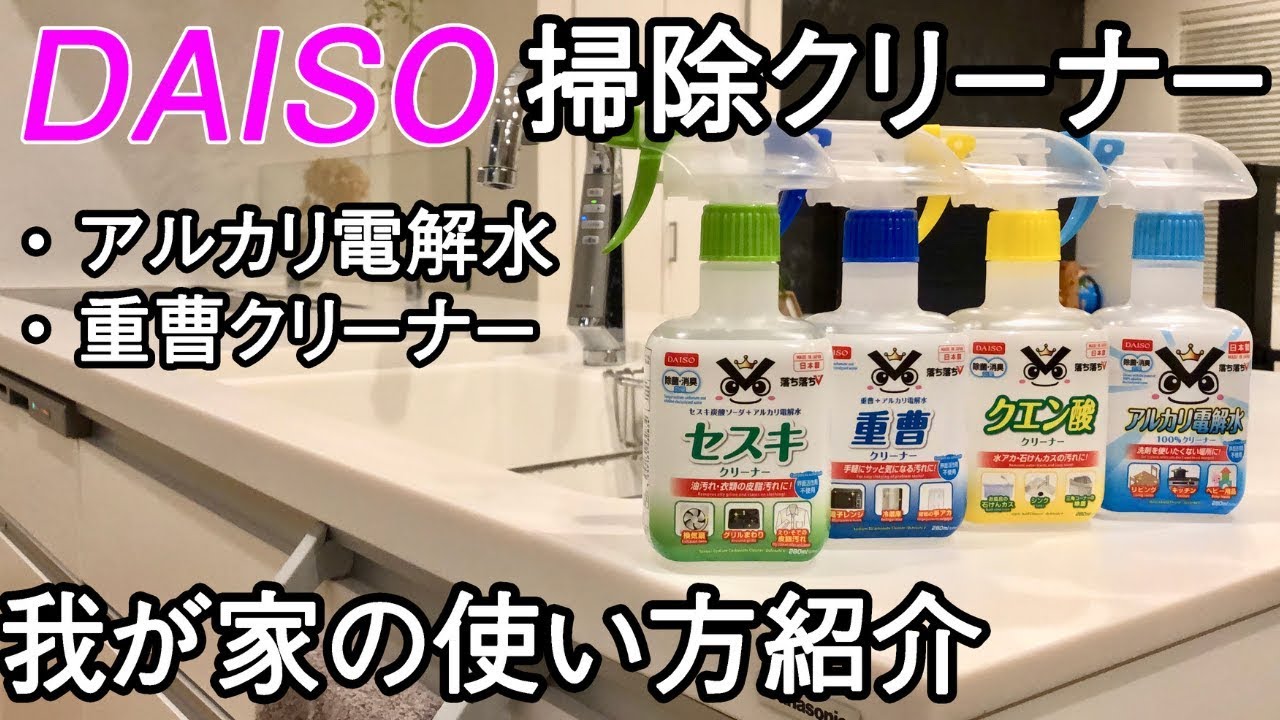 【ダイソー】100均掃除クリーナーの使い方を紹介します！前編