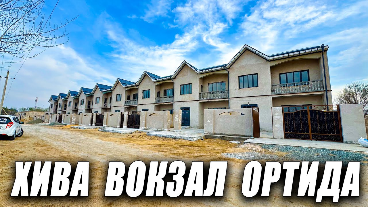 ХИВА ШАХАР ВАКЗОЛ🔥ОРТИДА 155.КВ.М🔥КАТЕЖ СОТИЛАДИ✅