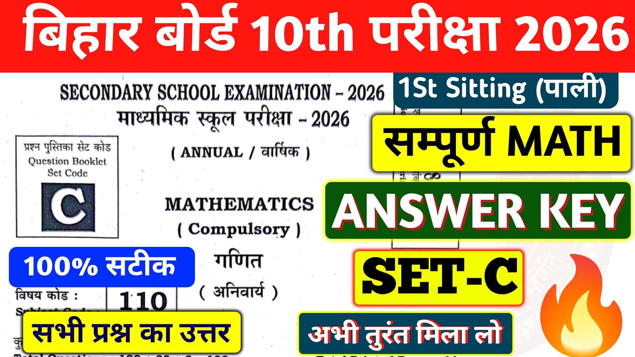 BIHAR BOARD 10TH MATH ANSWER KEY SET C 2026 | 10TH MATH ANSWER KEY SET C 100% सटीक 💯🔥✅