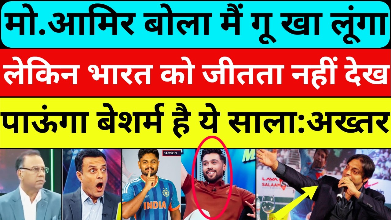 S. Akhtar & Pak Media Very Angry 😡 On Mohammad Amir Prediction|Pak Public Reacts On India|Pak News|