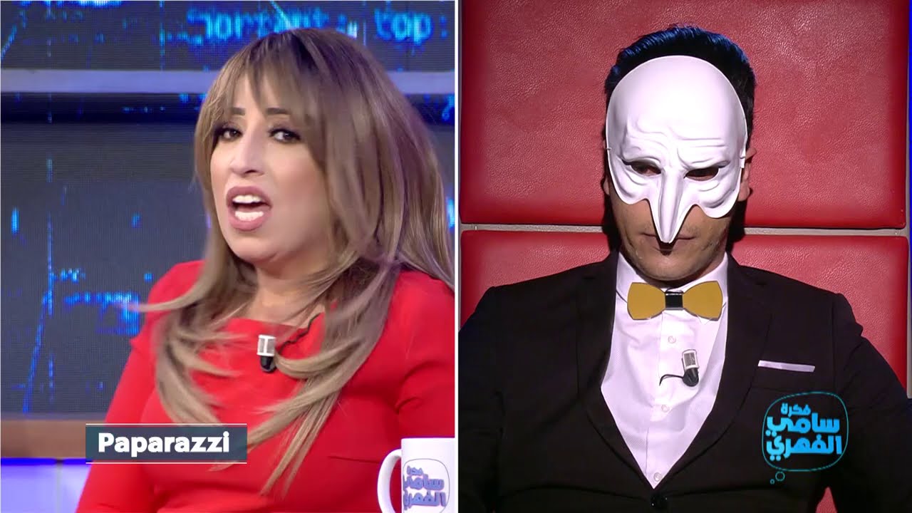Fekret Sami Fehri S03 Ep26 | الباباراتزي مع وليد الزين وأروى : ما هي حقيقة مشاركة وليد في فيلم إباحي