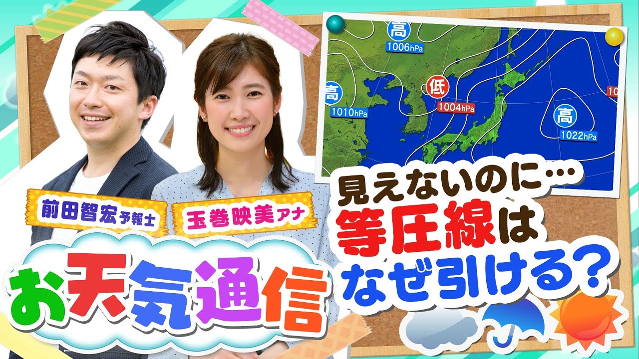 【解説】「等圧線」はどうやって引かれているの？気象予報士がテレビより少～し長く解説します！（2021年6月25日）