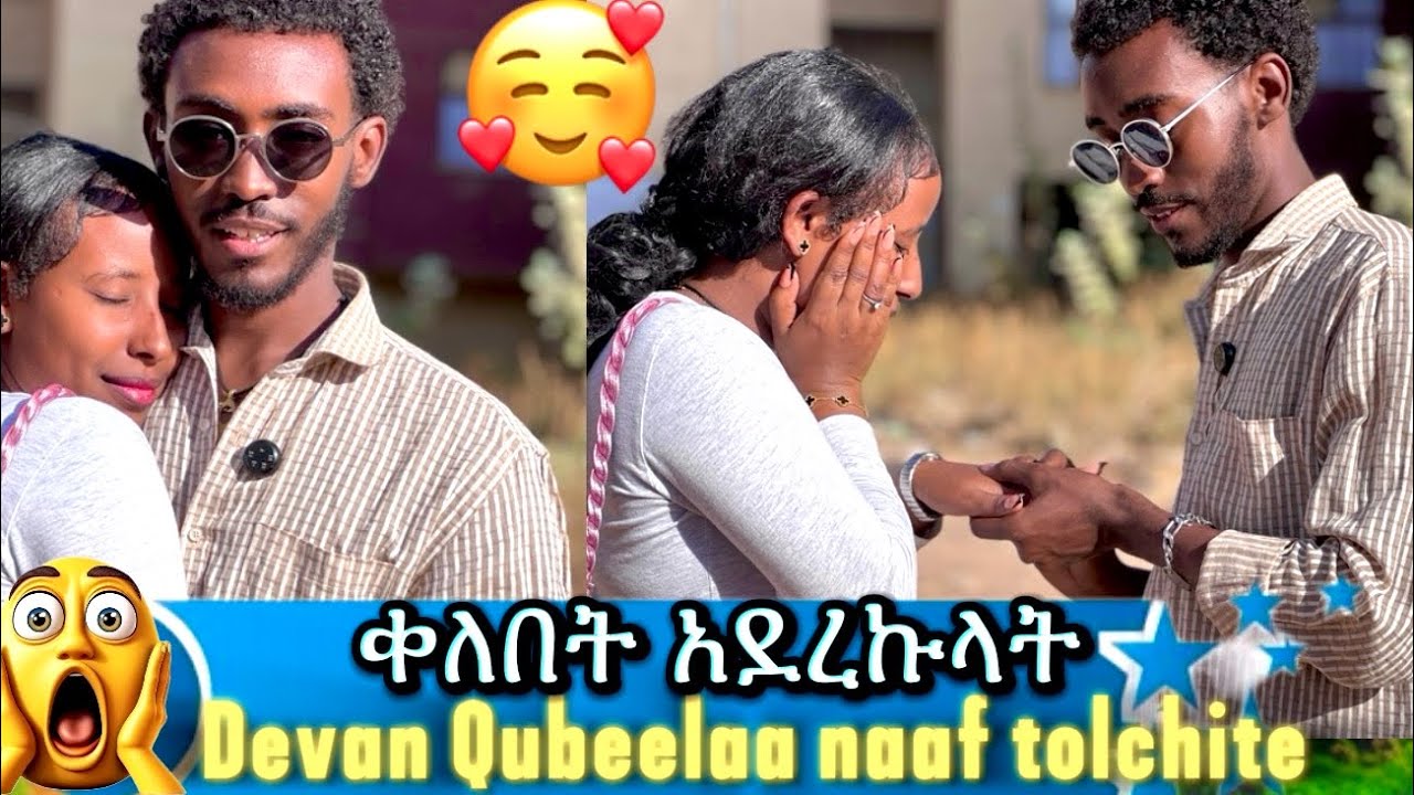 🔴 Devan Guyyaa dhaloota kootiif kennaa naaf kenne || ስጦታ ሰጠኃት  