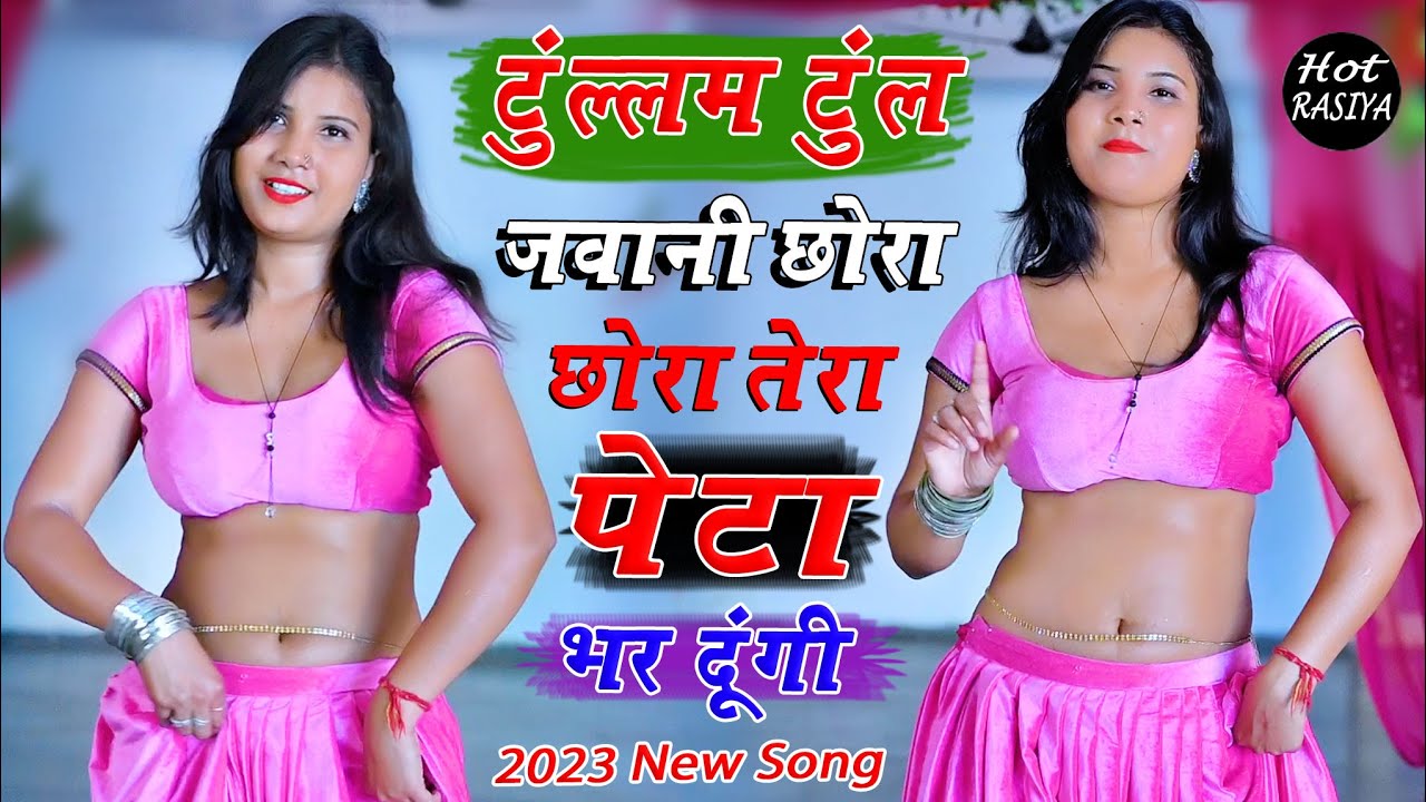 टुल्लम टुल्ल जवानी तेरा पेटा भर दूंगी ~Thullam Thullam Jvani #new #viral #dance #video ~ Rakhi Alwar