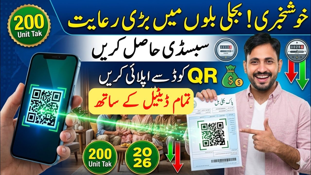 Electricity Bill Subsidy Apply Online, Cross Subsidy Program Online Apply