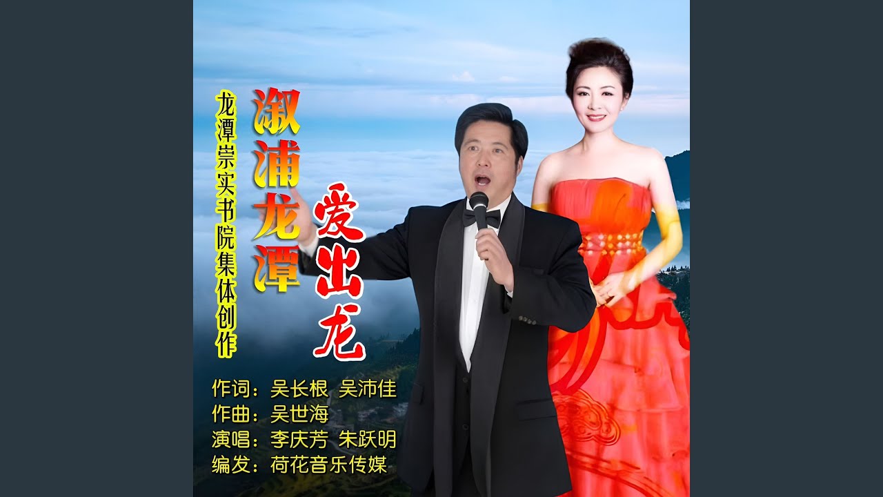 溆浦龙潭爱出龙