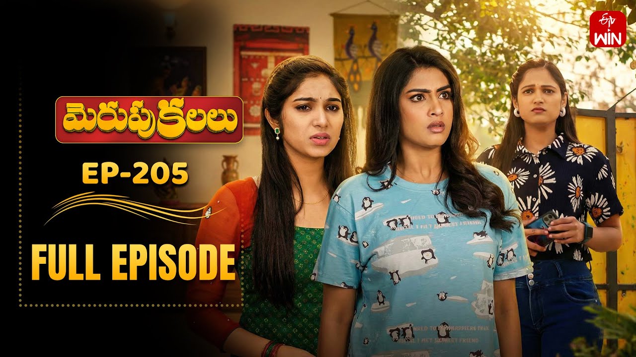 Merupu Kalalu | 23rd January 2026 | Full Episode No 205 | ETV Telugu