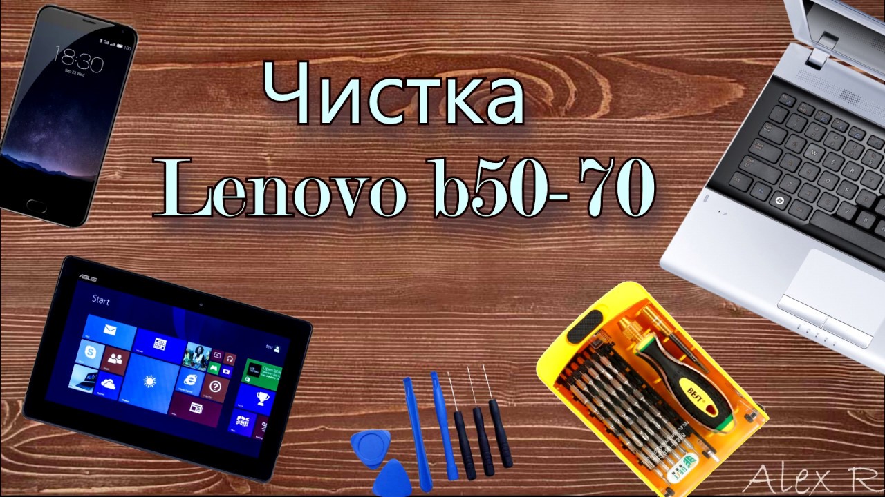 Lenovo b50 Как разобрать, почистить и заменить термопасту