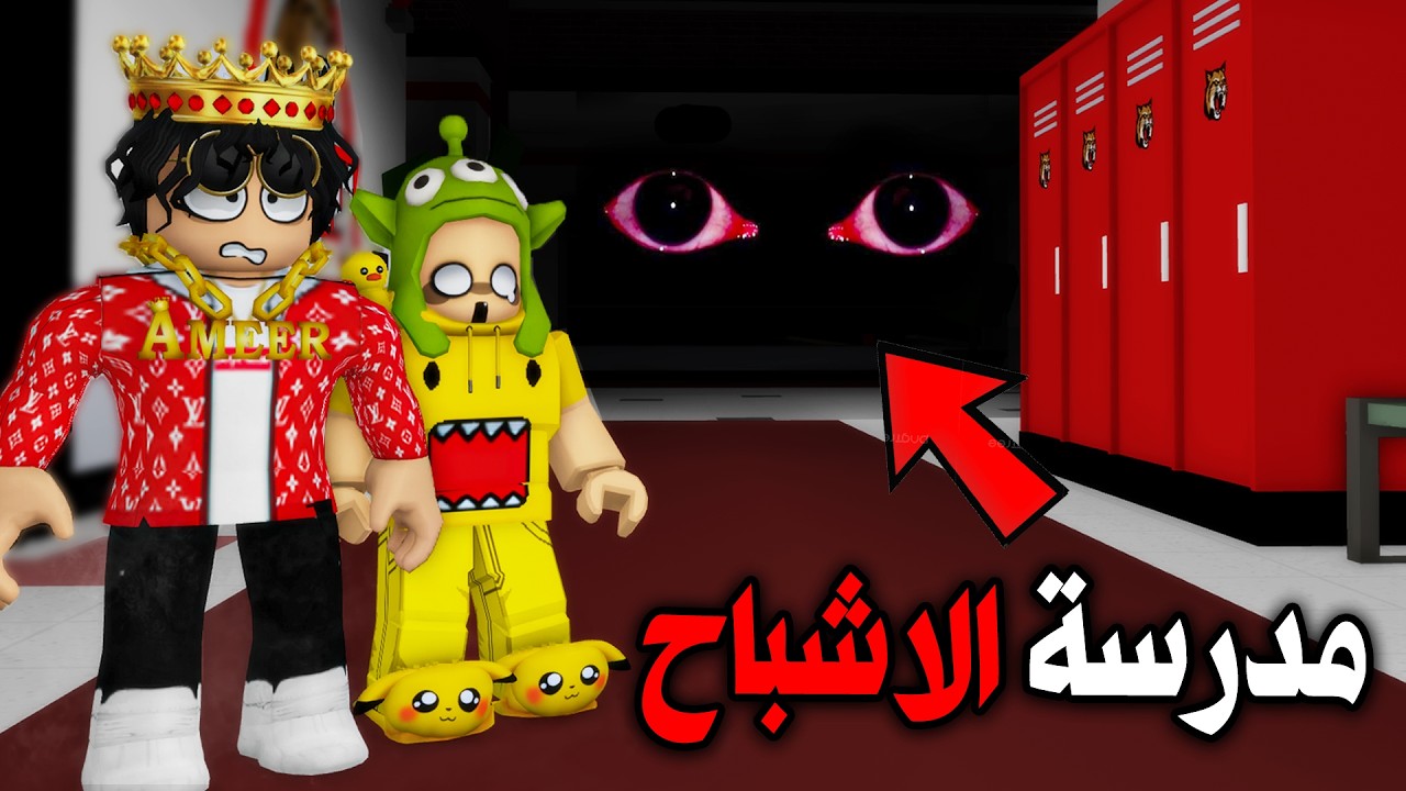 عائلة بطاطا 🥔#7| دخلنا المدرسة الساعة 1 بالليل لكن صار شي غريب.. 😱🔥