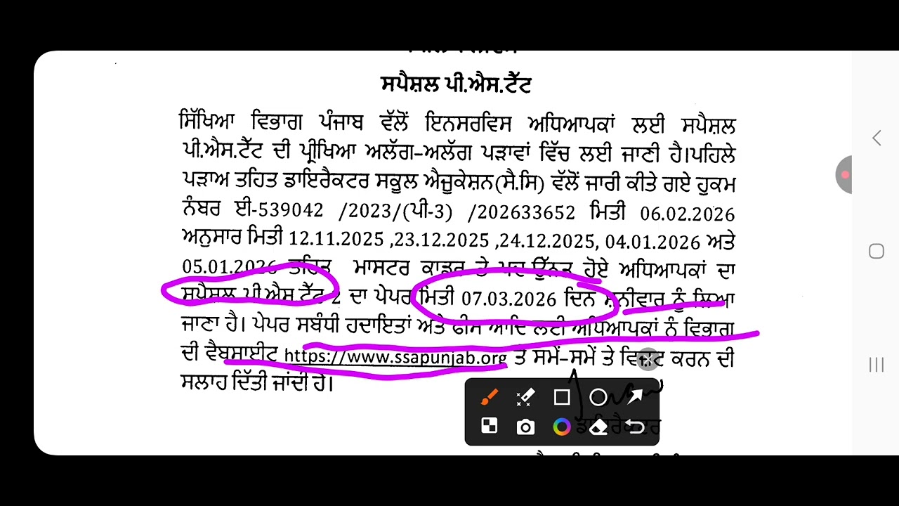 TET 2026 New update dated 20 Feb 2026|| Special PSTET for ETT Promotion Candidates dated 09.03.2026