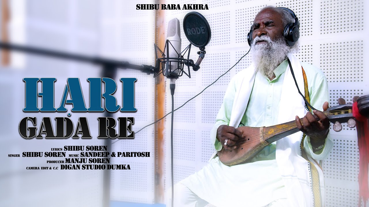 Hari Gada re num katek Santhali Bhakti song