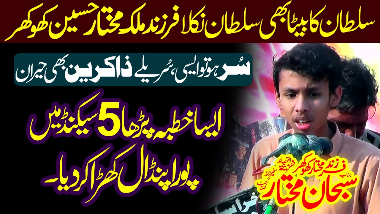 Zakir Subhan Mukhtar Khokhar Majlis Ist Jan 2024 Jani Shah District Chiniot