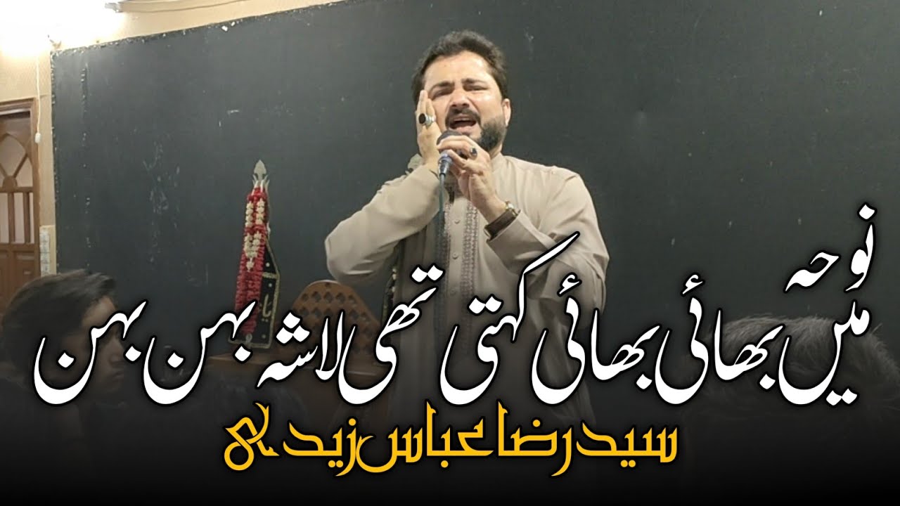 Men Bhai Bhai Kehti Thi Lasha Behn Behn | Noha Bibi Zainab (sa) | Syed Raza Abbas Zaidi | 1447/2026