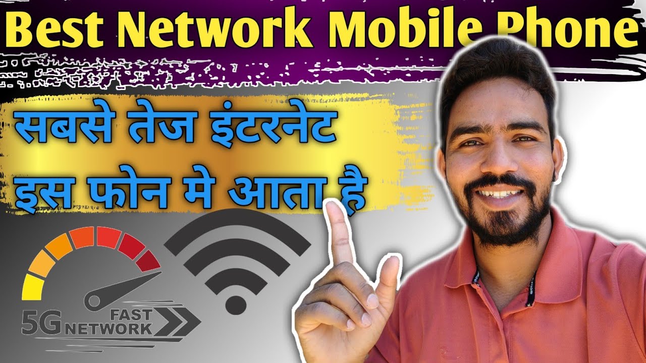 Best network mobile phone | Best network connectivity smartphone | best signal strength mobile