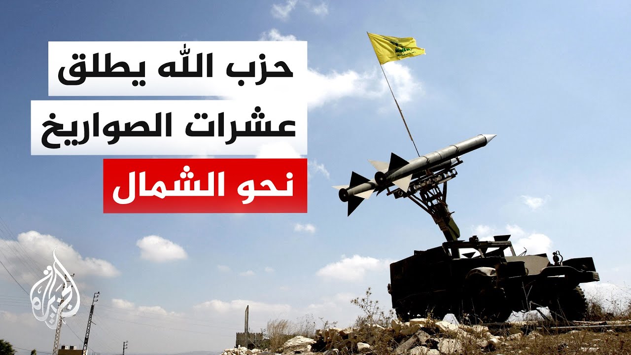 القناة 13 الإسرائيلية: حزب الله أطلق نحو 40 صاروخا باتجاه بلدات الشمال خلال ساعة