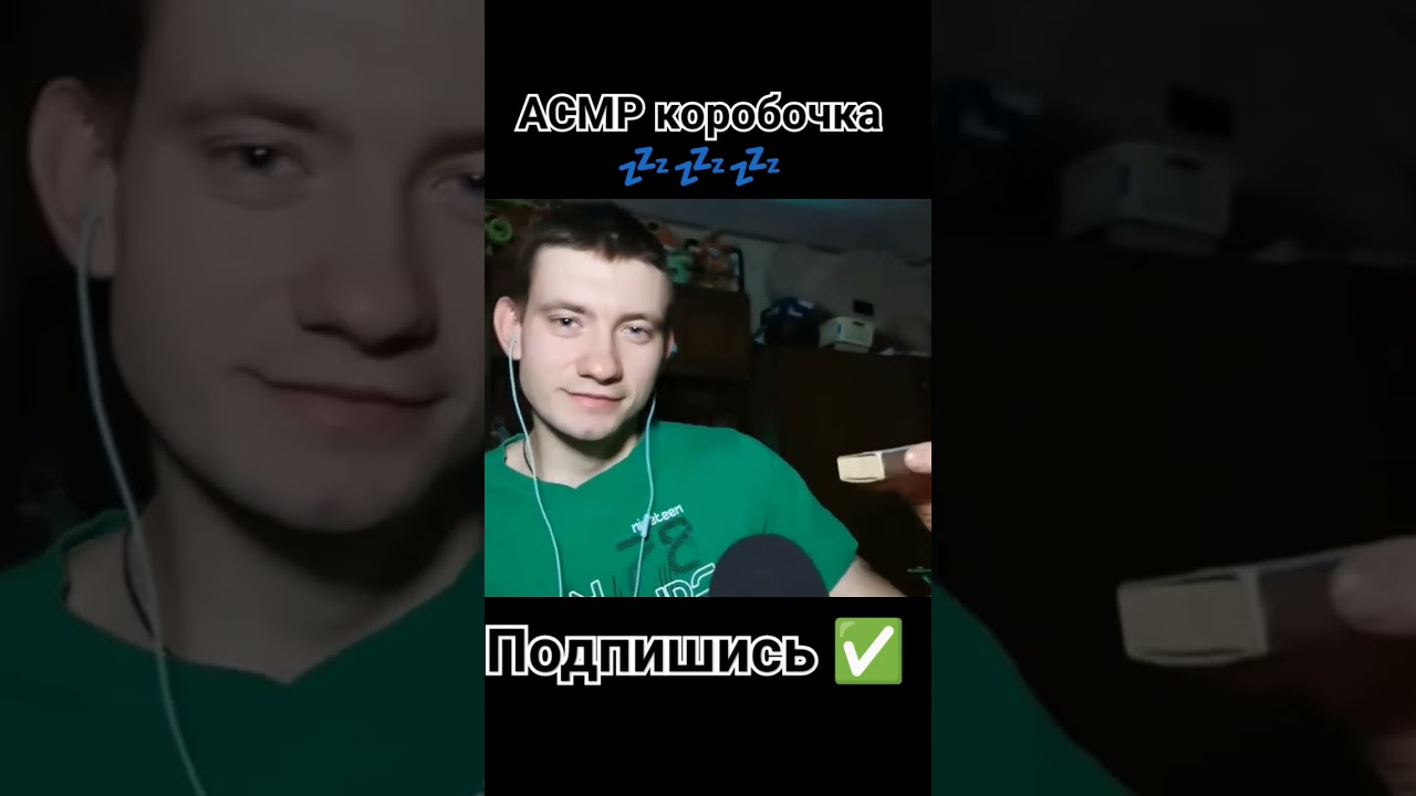 АСМР КОРОБОЧКА 💤💤💤