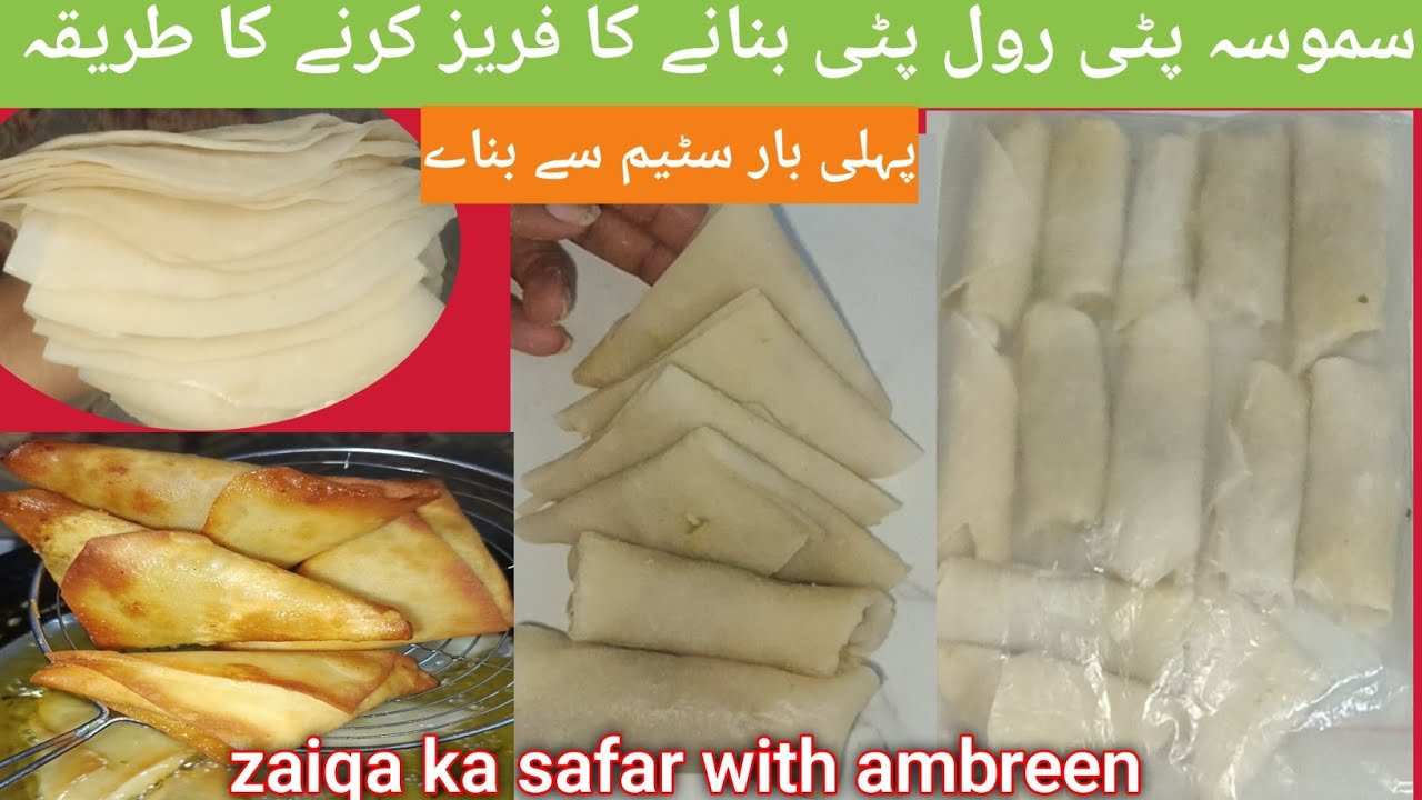 How to make samosa and roll Patti at home|سموسہ پٹی رول بنا نے کا فریز کرنے کا طریقہ 