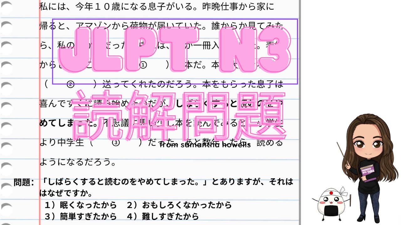 【JLPT N3】 Reading Comprehension 文法・読解問題