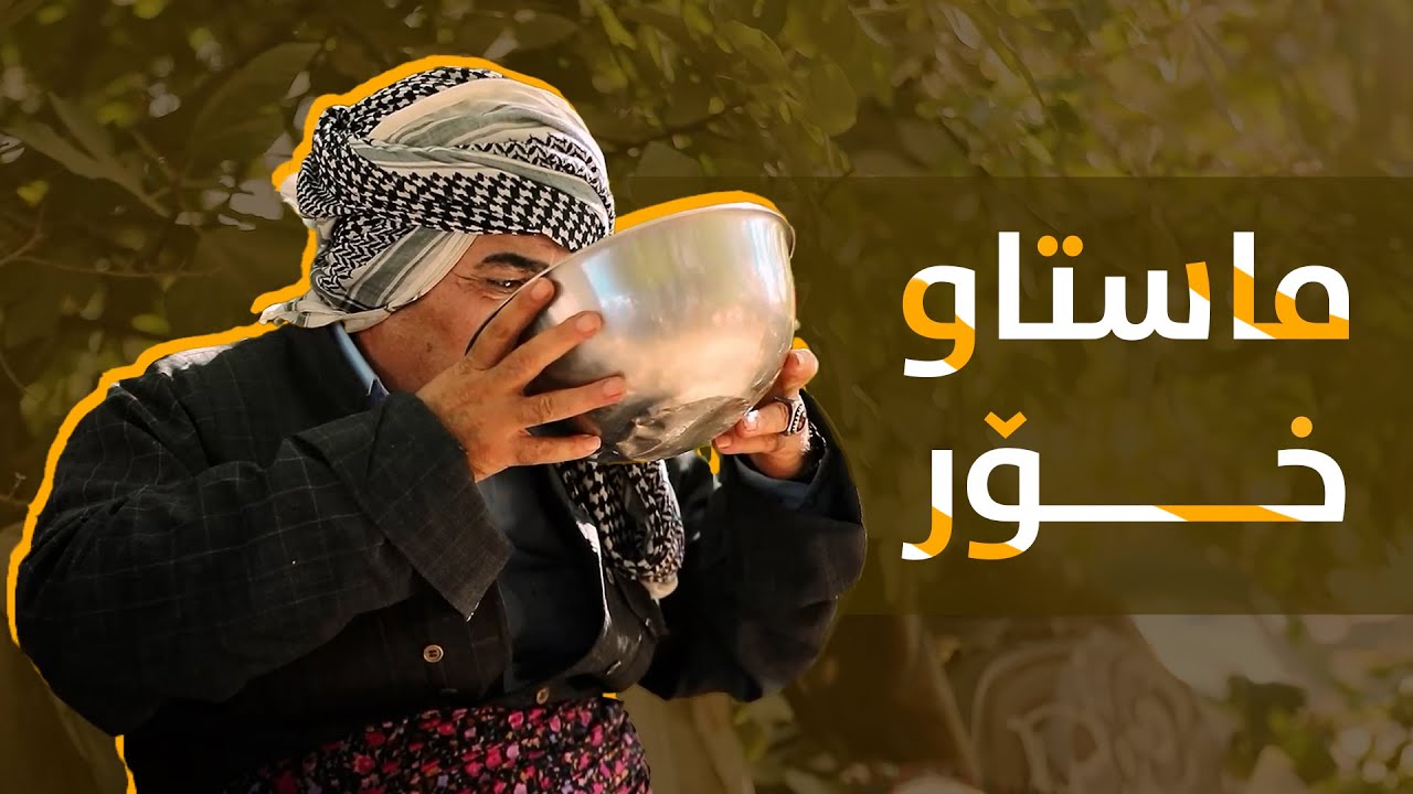 شەڕی عیرفان و مام سەعید زۆر بەزمە😂#بەرهەمی_کەناڵی_دیمەن