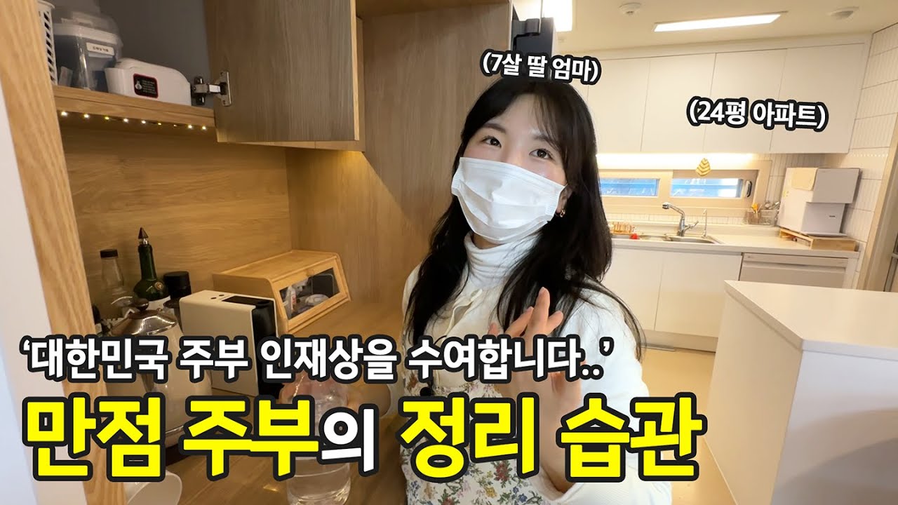 정리는 자존감의 시작입니다. 대학병원 정신과 간호사였던 30대 주부의 정리 인생관 | ep.73