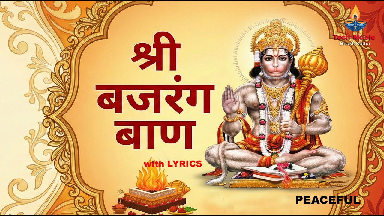 BAJRANG BAAN | बजरंग बाण | Lyrical | 