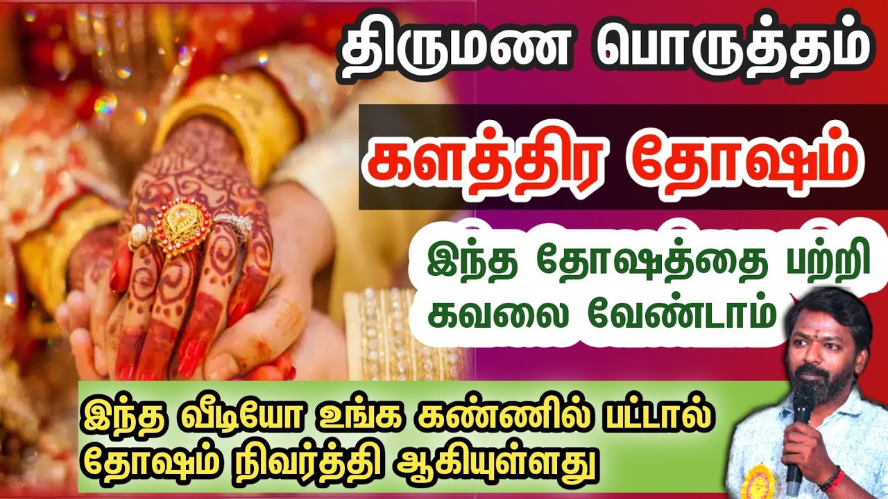 களத்திர தோஷம் நிவர்த்தி ஆகிவிடும் | கர்மா ஜோதிடம் | ஆடுதுறை செல்வம் 