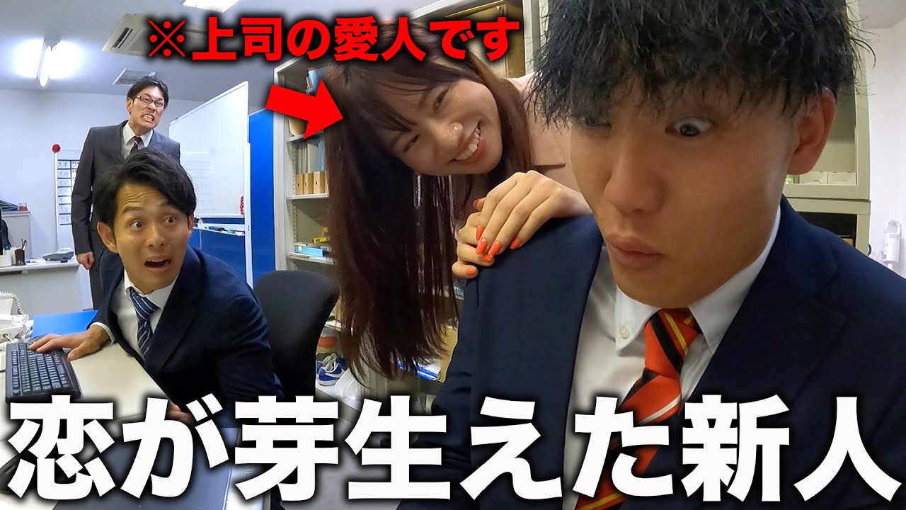 部長の愛人に恋をしてしまった新人社員の1日【あるある】