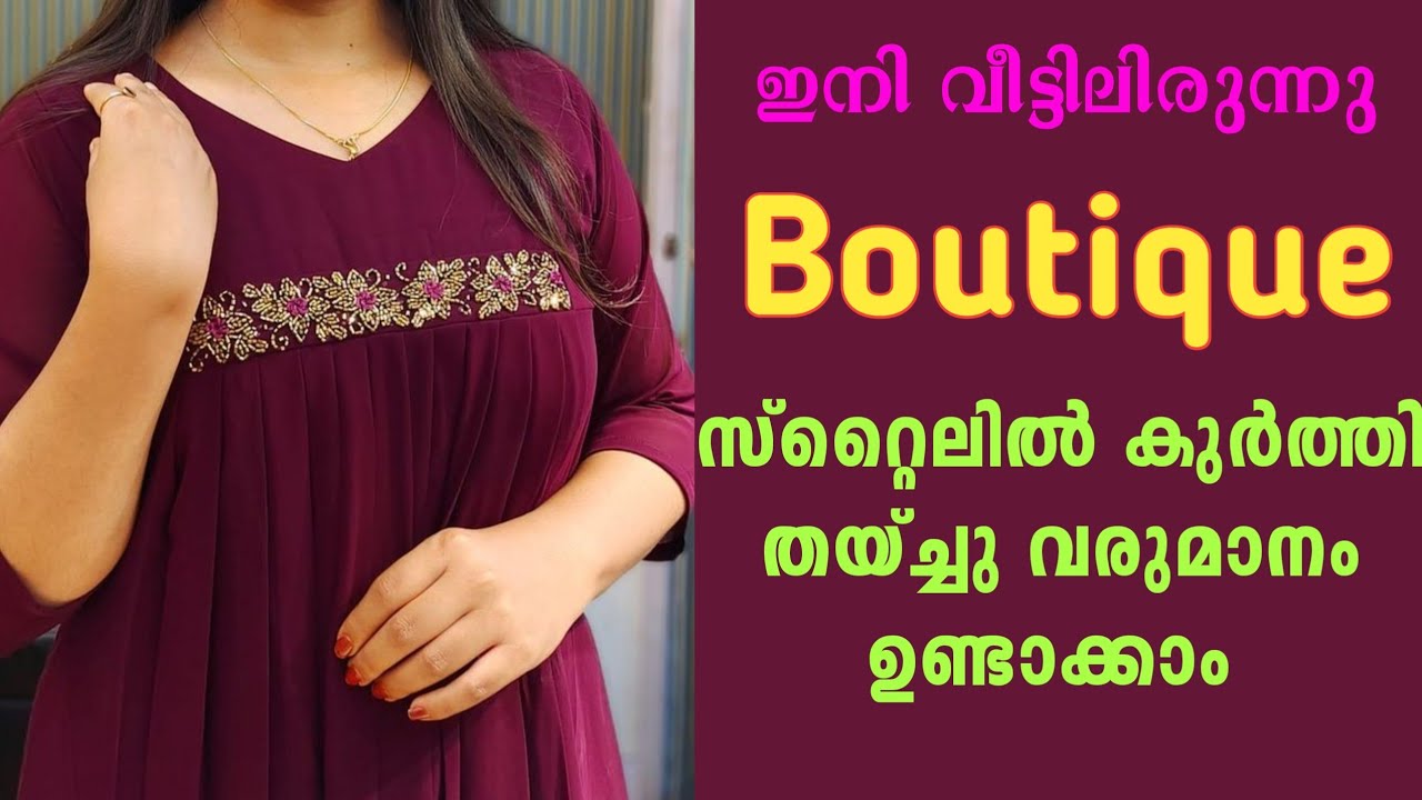 ✨Botique സ്റ്റൈൽ കുർത്തി ഇനി നമുക്ക് വീട്ടിൽ ചെയ്തെടുക്കാം💯 Yoke Pleated kurti|Doongli's Attires