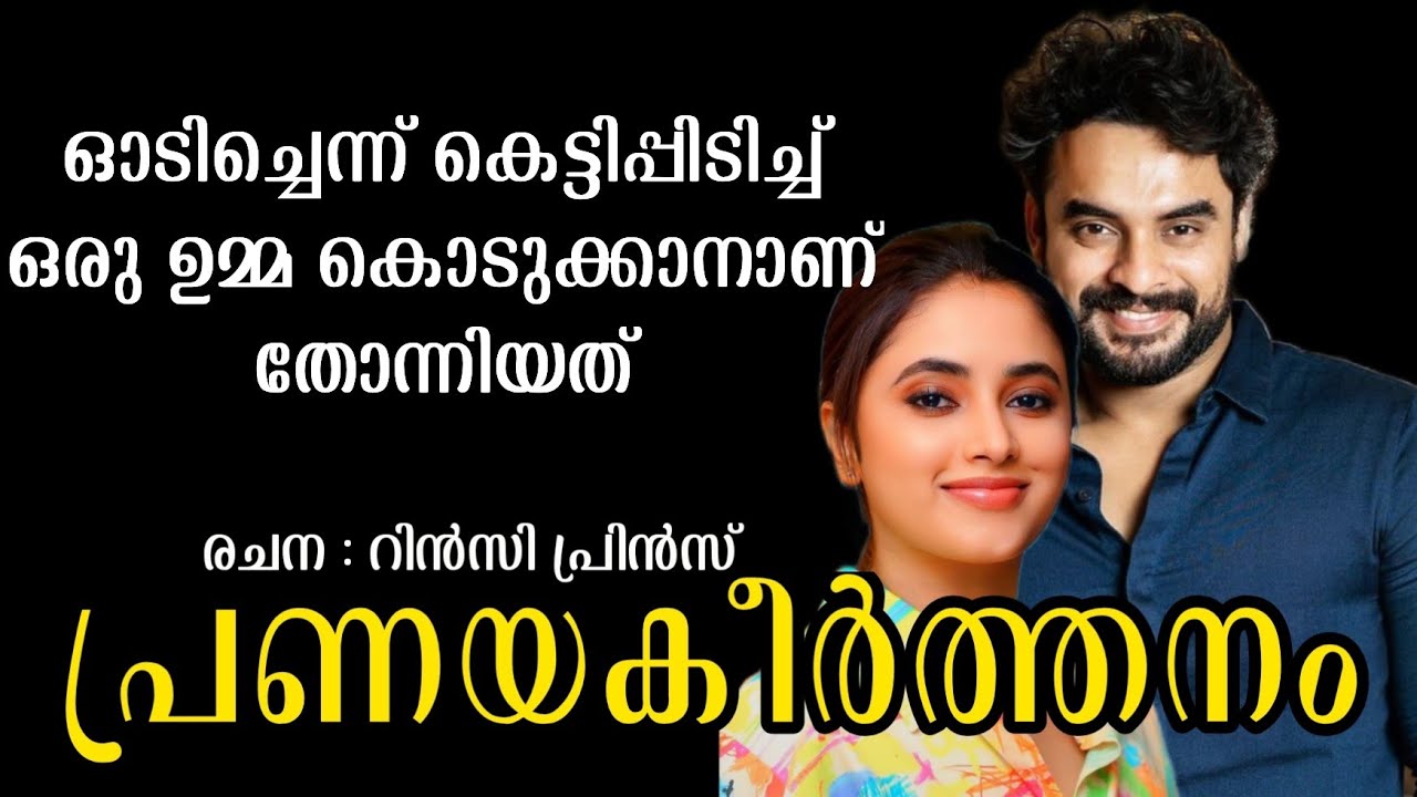 ഓടിച്ചെന്ന് കെട്ടിപ്പിടിച്ച് ഒരു ഉമ്മ കൊടുക്കാനാണ് തോന്നിയത്