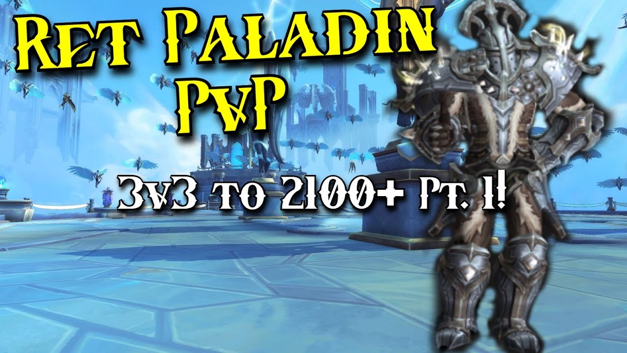 Early Season 3s Arena Push! Ret Paladin PvP Pt. 1 - 9.2 Shadowlands