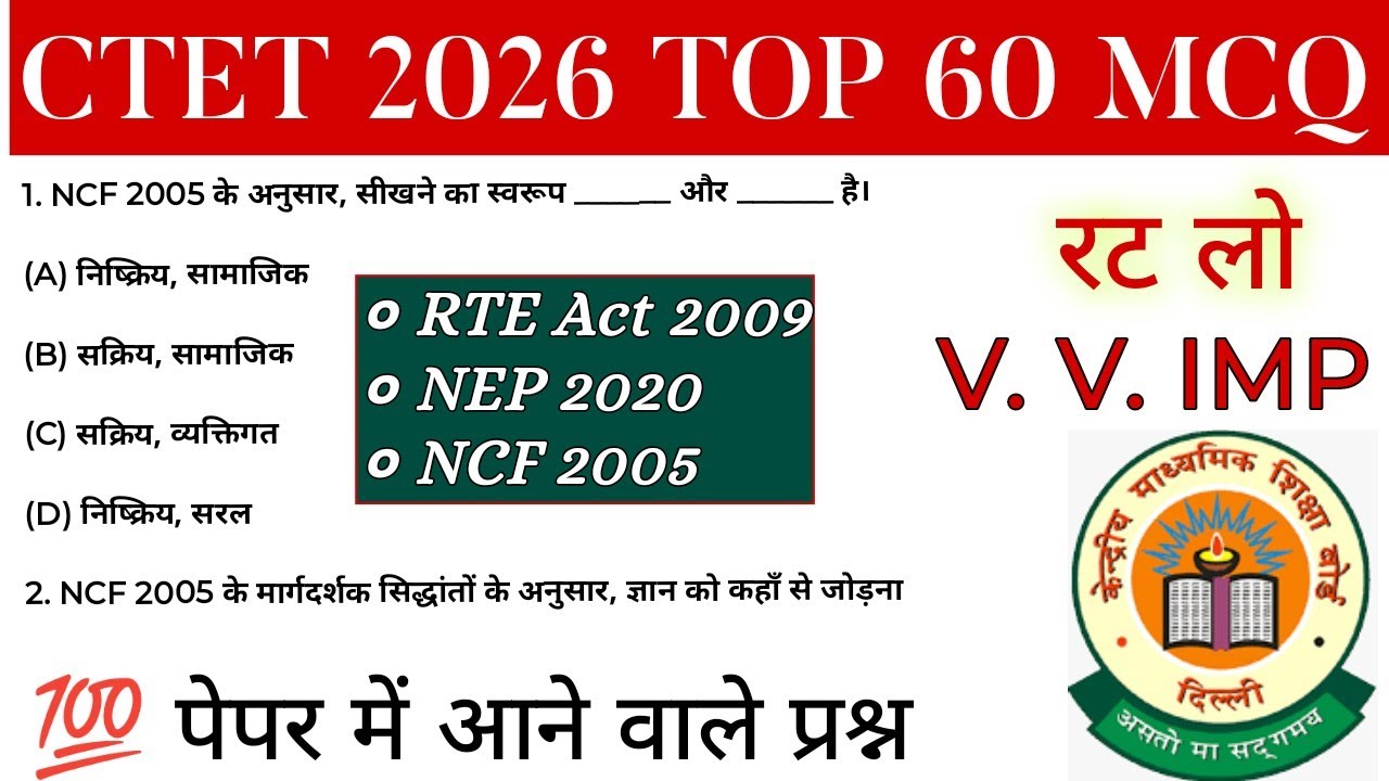 CTET exam 2026 | RTE 2009, NEP 2020, NCF 2005  IMPORTANT Questions | #ctetpariksha 