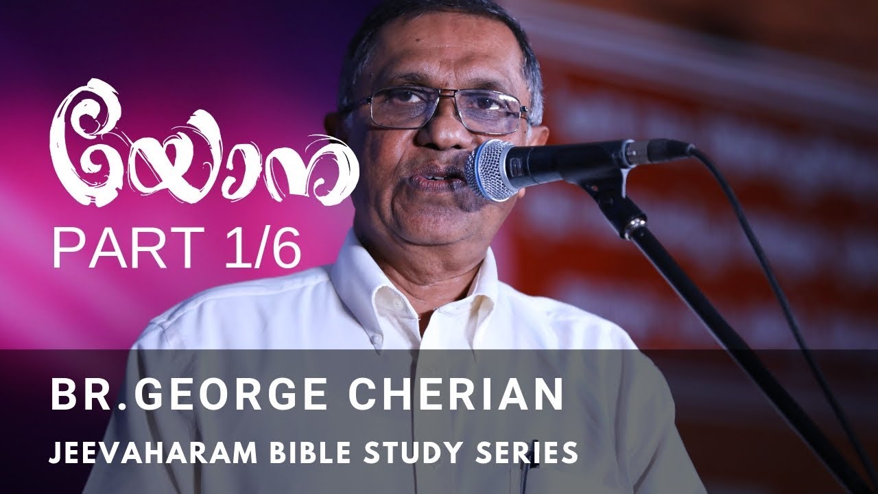 Jonah Part 1/6 | Br. George Cherian | Jeevaharam Malayalam Bible Study Series