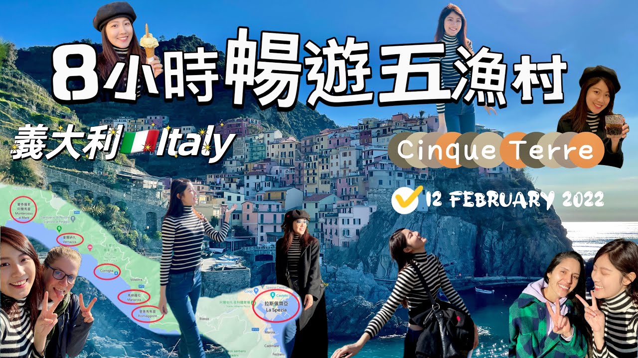 義大利🇮🇹五漁村一日遊， 從拉斯佩齊亞往返，在義大利能合法抽大麻！？Italy-Cinque Terre