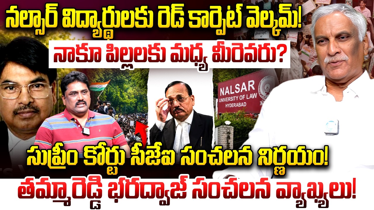 Tammareddy Bharadwaja About Nalsar students protest & Supreme Court CJI's sensational decision!