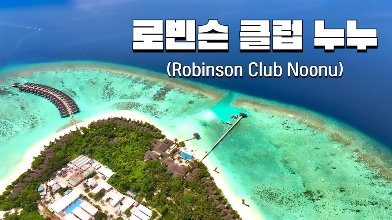Курортная жизнь на Мальдивах в Robinson Club Noonu.