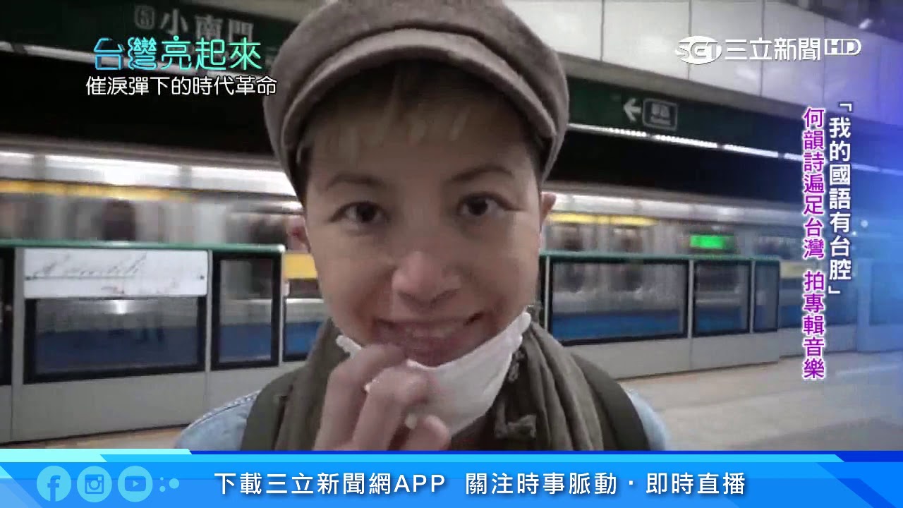 結緣閃靈！何韻詩第一首台語歌　由林昶佐教唱｜台灣亮起來｜三立新聞台