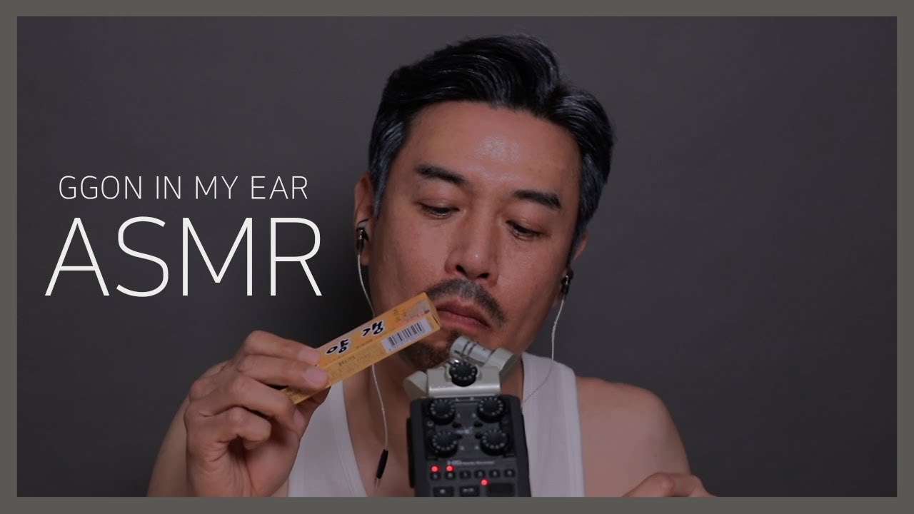 [ASMR] 내 귀에 꼰대ㅣ팅글이 느껴지는 꼰대용품 모음