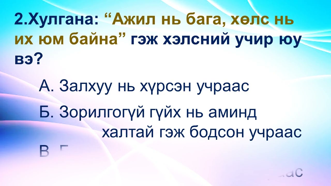 3-р анги Монгол хэл 