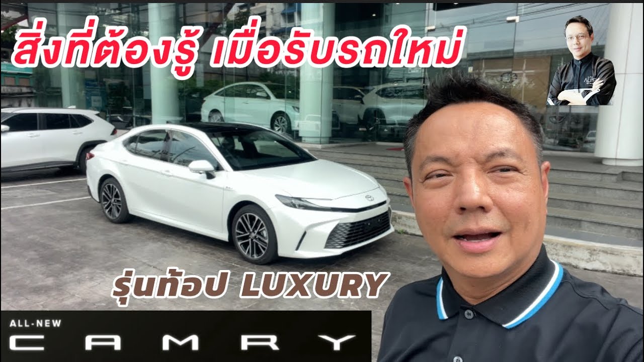 All New Camry 2024 รีวิวแนะนำใช้รถ อุปกรณ์ประจำรถ ดูไว้ก่อนไปรับรถจริง