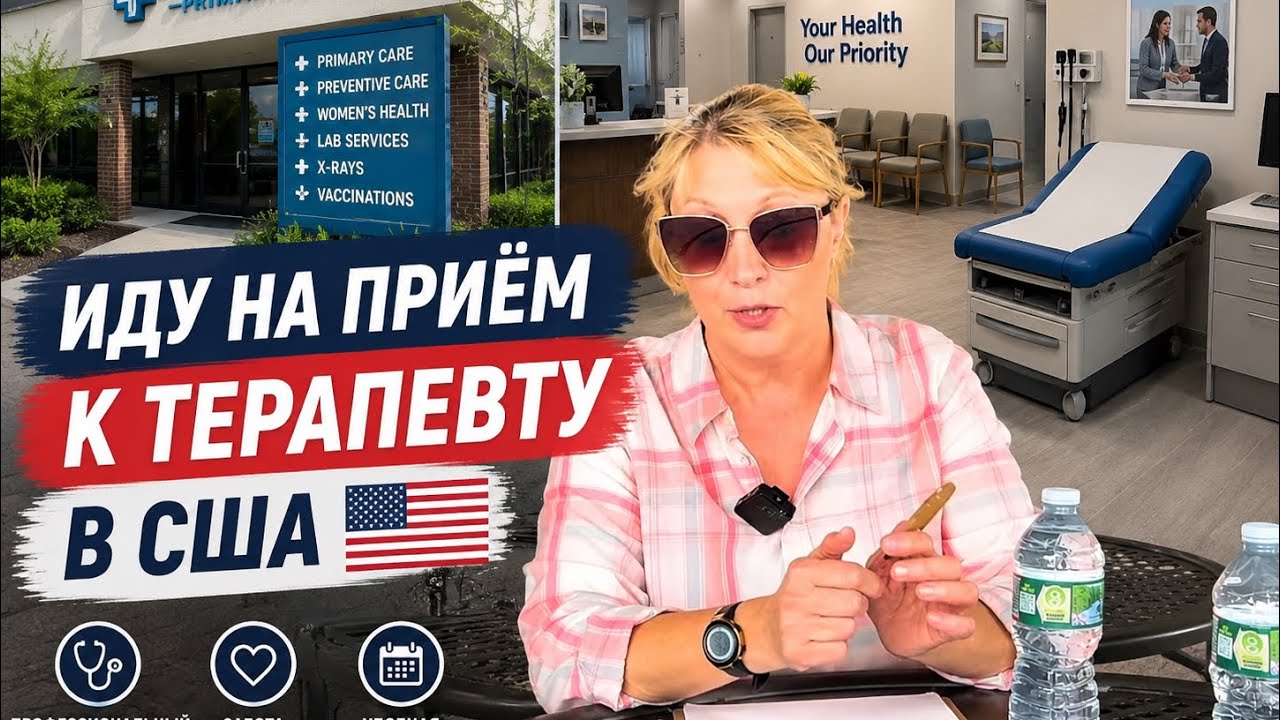 США. Прием у терапевта. Как прошла операция у собаки. Показываю парикмахерскую .Заехала в ресторан. 