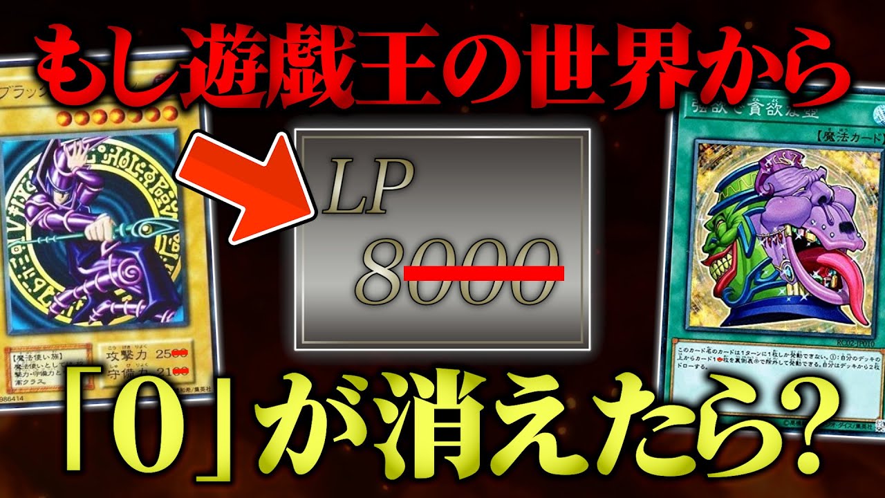 遊戯王の世界から全ての“0”を消し去ってデュエルしてみたw w【対戦動画】