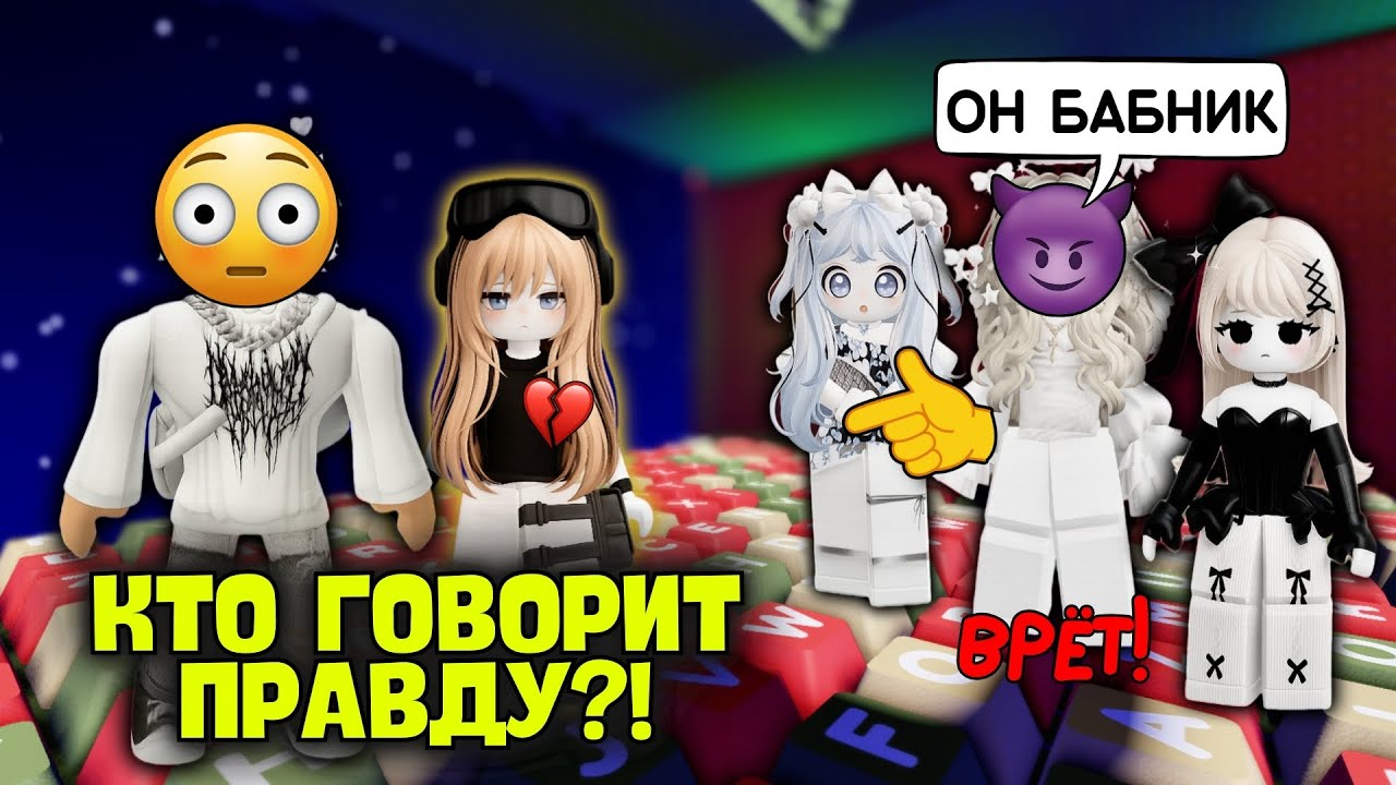 😭 МЕНЯ ПРЕДАЛИ ЛУЧШИЕ ПОДРУГИ… ИЗ ЗА МОЕГО ПАРНЯ!  💔 Roblox История #роблокс #роблоксистория