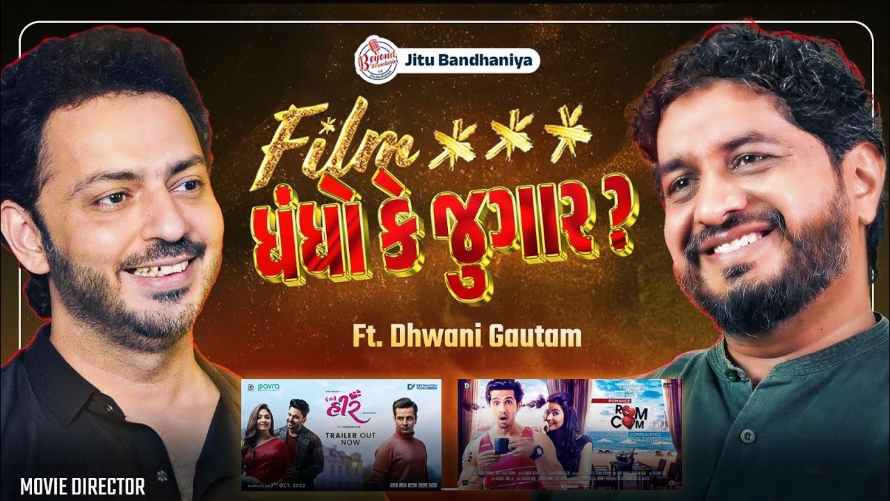 Film - Business or Gamble? | Film is Business Or Gamble? | Dhwani Gautam | Jitu Bandhaniya
