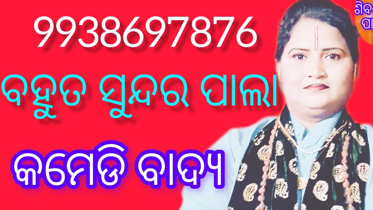 Gayika Gyanajoti Bharati sahoo 9938697876