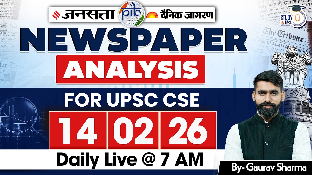 Daily Current Affairs Jansatta News Analysis | 14 Feb | By Gaurav Sharma | StudyIQ IAS Hindi